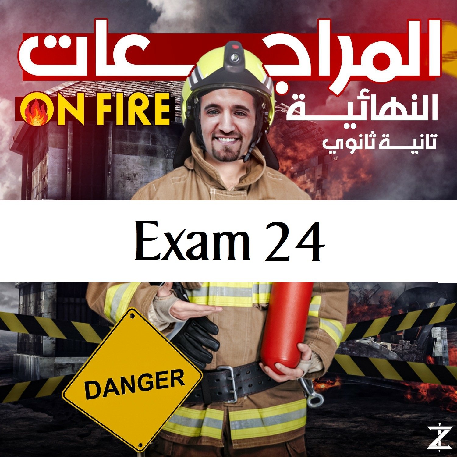 2025 - 2 - المراجعة النهائية (2) - المراجعة الرابعة ( حل امتحانات شاملة)